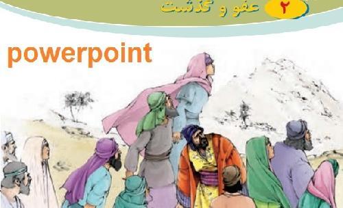 عکس کتاب پیام هشتم