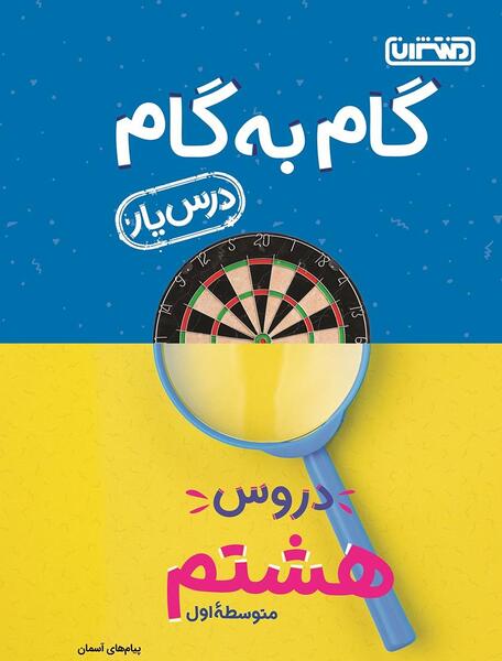 عکس کتاب پیام هشتم
