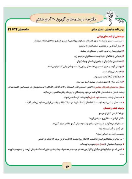 عکس کتاب پیام هشتم