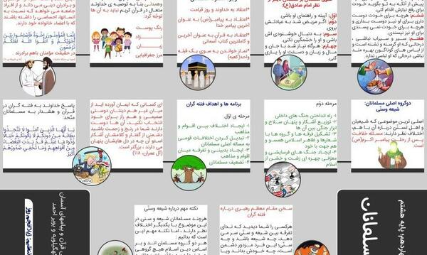 عکس کتاب پیام هشتم