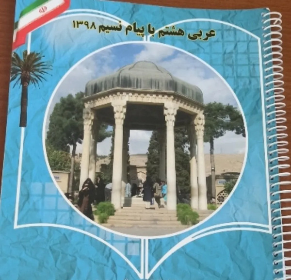 عکس کتاب پیام هشتم