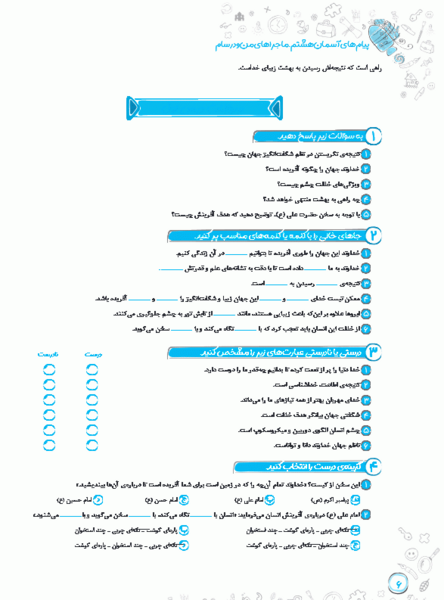 عکس کتاب پیام هشتم