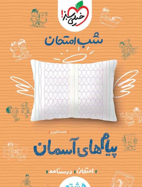 عکس کتاب پیام هشتم