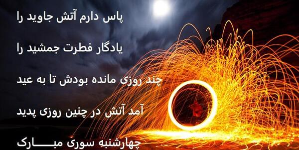 عکس تصاویر چهارشنبه سوری عاشقانه