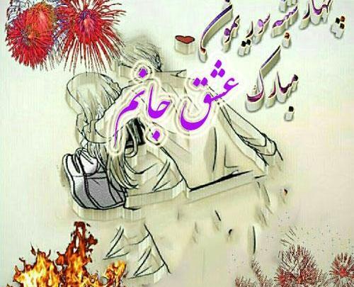 عکس تصاویر چهارشنبه سوری عاشقانه