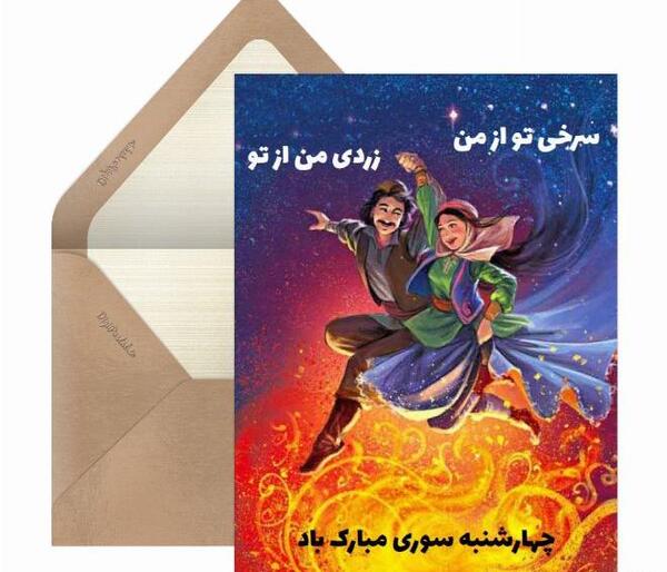 عکس تصاویر چهارشنبه سوری عاشقانه