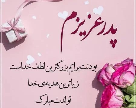 عکس نوشته بابا رسول تولدت مبارک