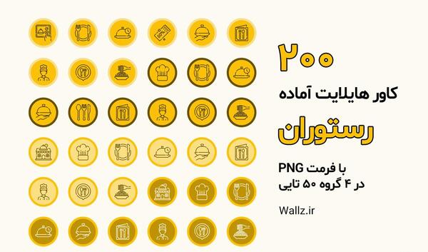 عکس ایده برای هایلایت اینستاگرام