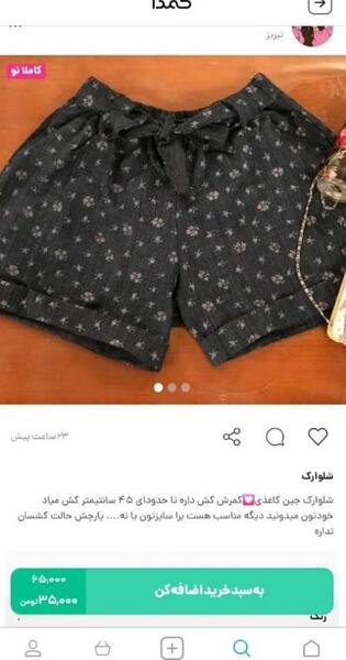 عکس شلوارک کوتاه دخترانه