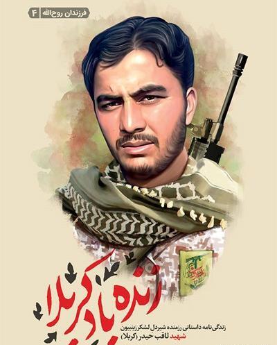 عکس حسین ثاقب