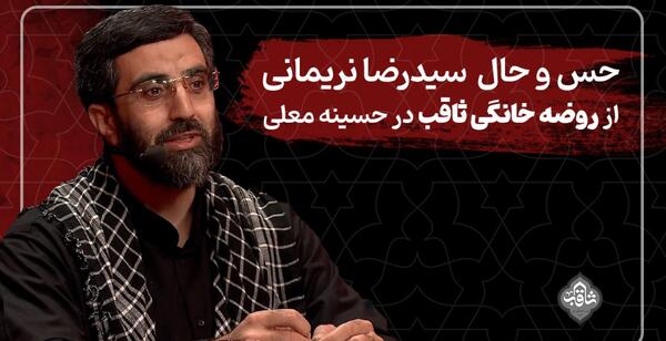 عکس حسین ثاقب
