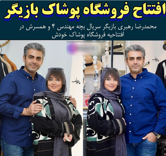 عکس خانواده محمد رضا رهبری