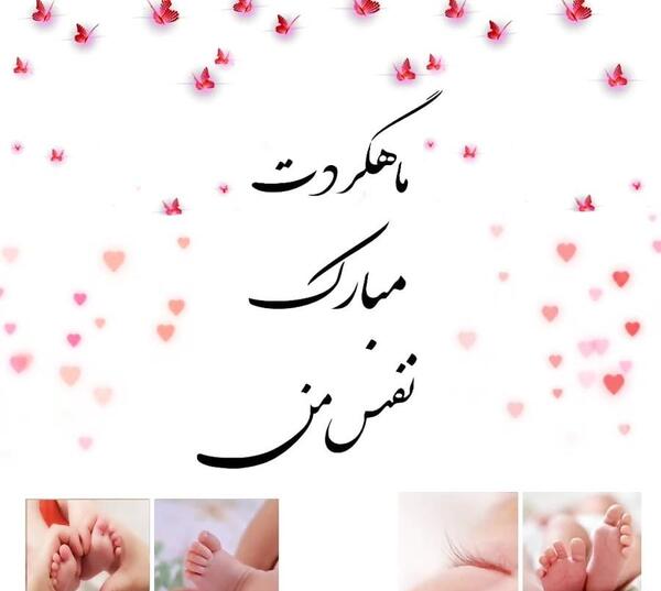 عکس نوشته پسرم دو ماهگیت مبارک