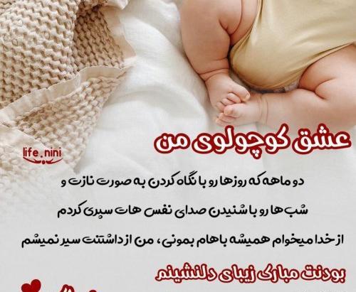 عکس نوشته پسرم دو ماهگیت مبارک