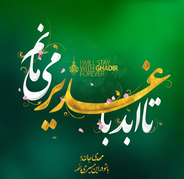 عکس پروفایل زیبا غدیر