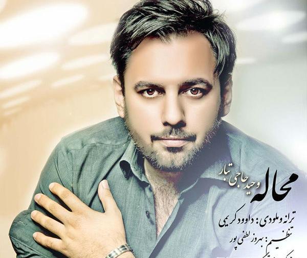 وحیدم عکس نوشته وحید دوست دارم