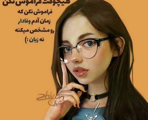 عکس دخترونه عینکی