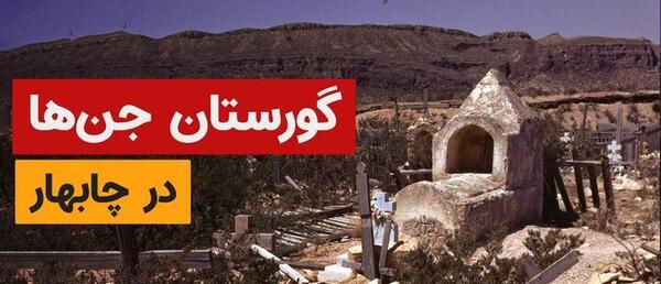عکس جن محمد قلی