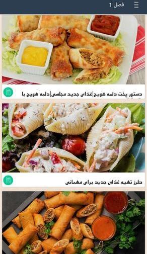 عکس غذاهای جدید ایرانی