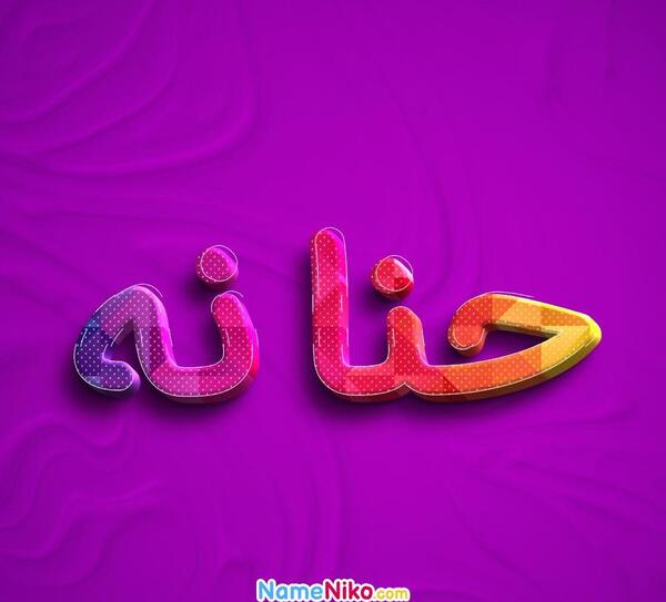 عکس حنانه برای پروفایل