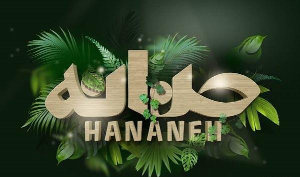 عکس حنانه برای پروفایل