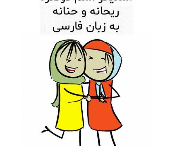 عکس حنانه برای پروفایل