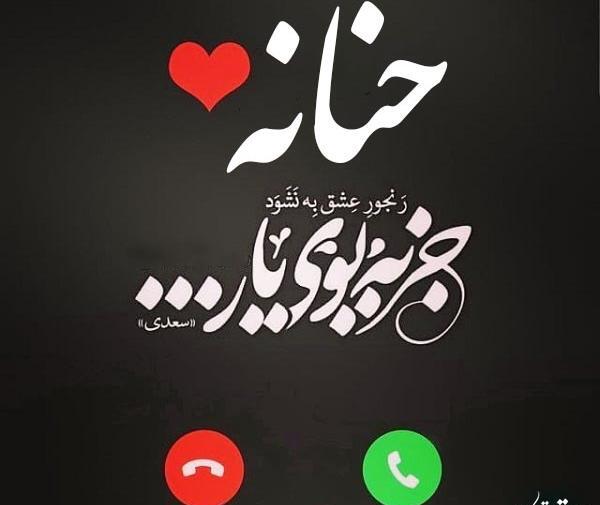 عکس حنانه برای پروفایل