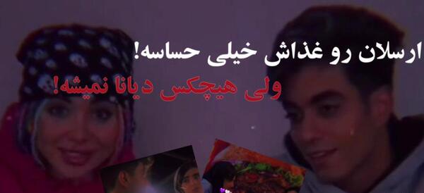 عکس های دیانا و ارسلان کاشی