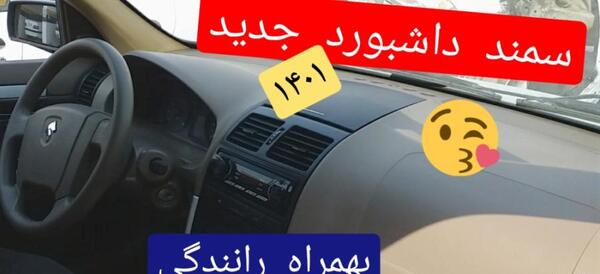 عکس داشبورد زیبا