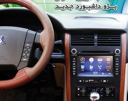 عکس داشبورد زیبا