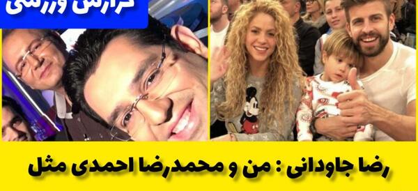عکس رضا پیکه