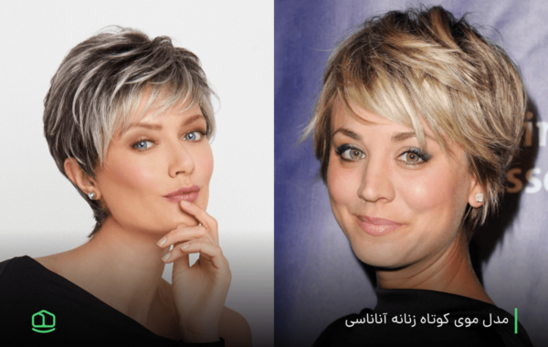 عکس مدل مو کوتاه
