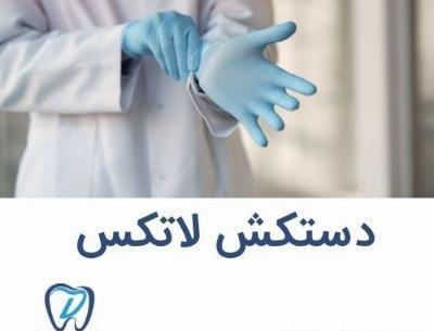 عکس دستکش جراحی