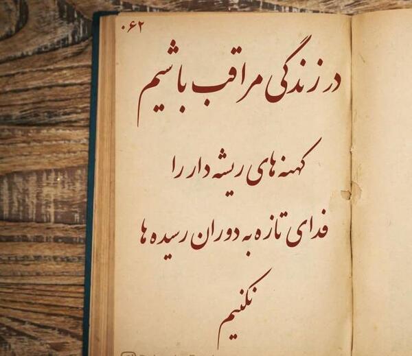 عکس نوشته تیکه دار تازه به دوران رسیده