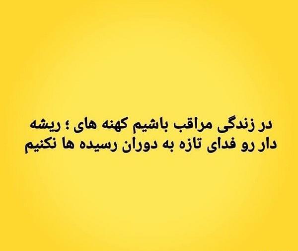 عکس نوشته تیکه دار تازه به دوران رسیده