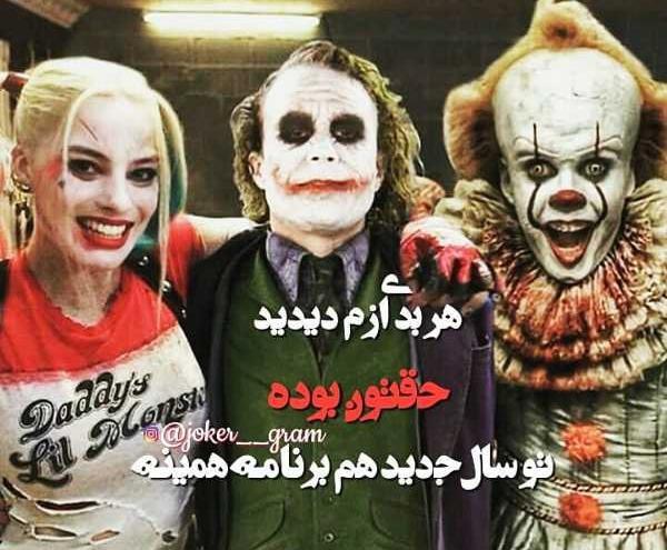 عکس نوشته جوکر ترسناک