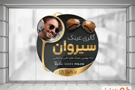 عکس چیدمان عینک