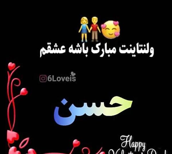 عکس نوشته حسن و راضیه