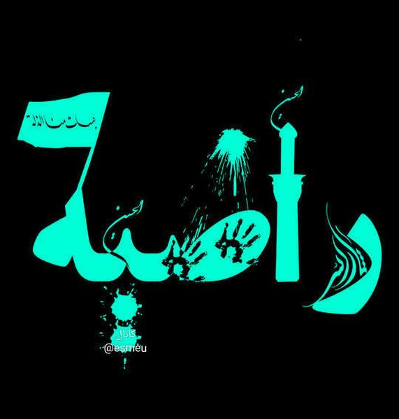 عکس نوشته حسن و راضیه