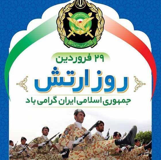 عکس نوشته تبریک روز ارتش به همسرم