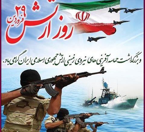 عکس نوشته تبریک روز ارتش به همسرم