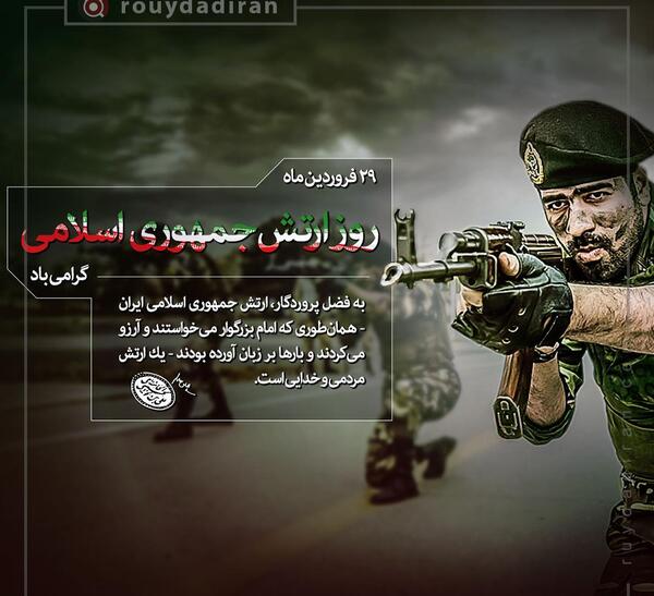 عکس نوشته تبریک روز ارتش به همسرم