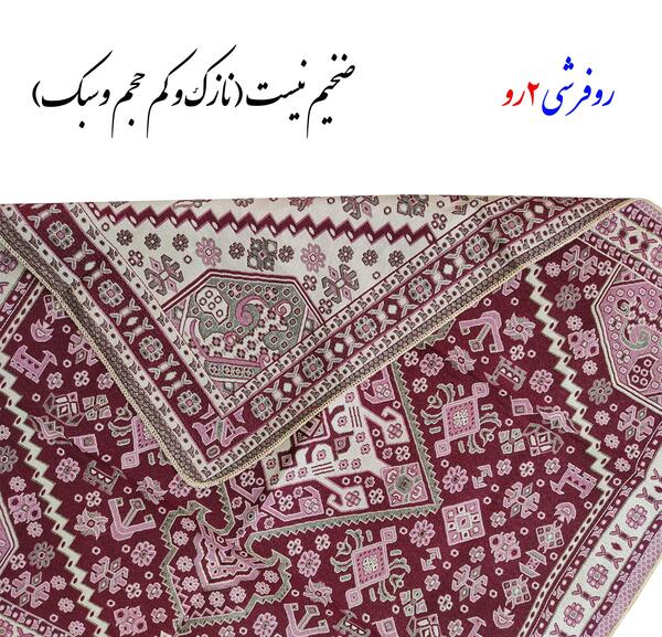 عکس و قیمت روفرشی