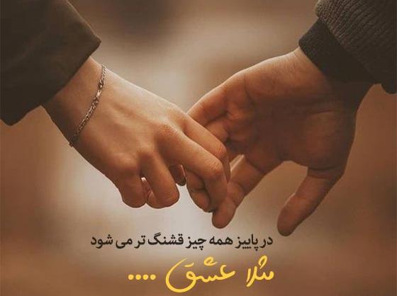 عکس نوشته پاییز و عاشقی