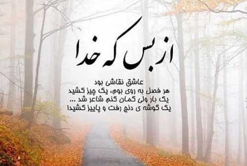 عکس نوشته پاییز و عاشقی