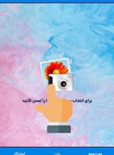 عکس نوشته ساز مدرن