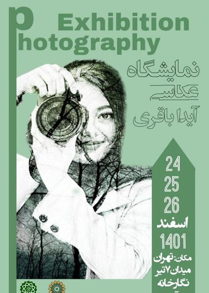 عکس ایدا باقری