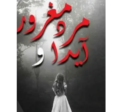 عکس ایدا باقری