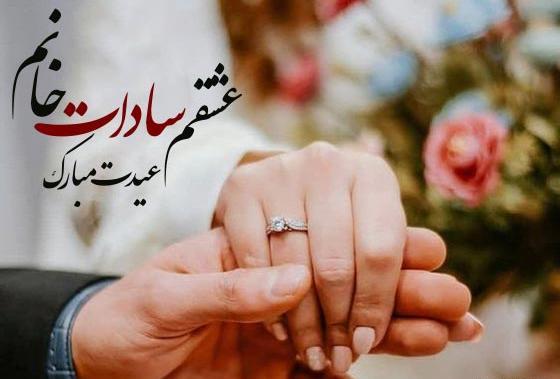 عکس نوشته فاطمه عیدت مبارک