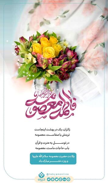 عکس نوشته فاطمه عیدت مبارک